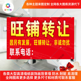 店铺搬迁通知海报旺铺转让广告门面出租贴画店面出租招租档口转让