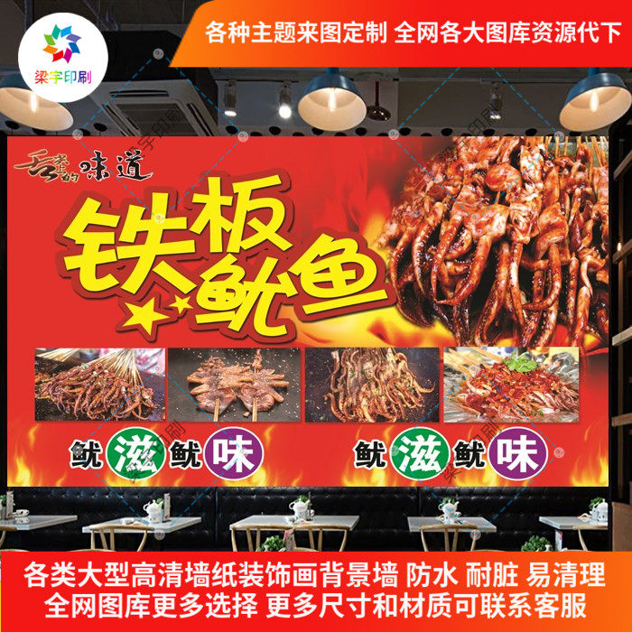 铁板鱿鱼鸭肠宣传海报烧烤店