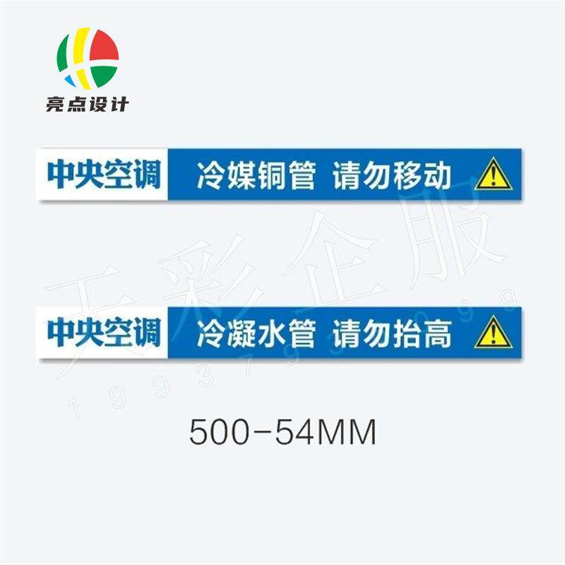 通用中央空调管路铜管水管广告标签警示标识定制标签贴纸自粘标贴