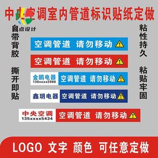 暖通机电公司中央空调管道请勿移动管路标识贴不干胶贴纸通用定制