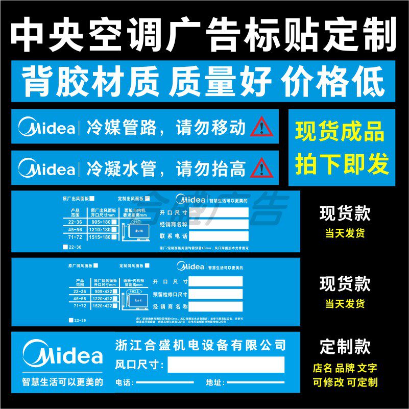 美的中央空调风口广告贴纸管道管路标识标示风管机多联机安装标贴