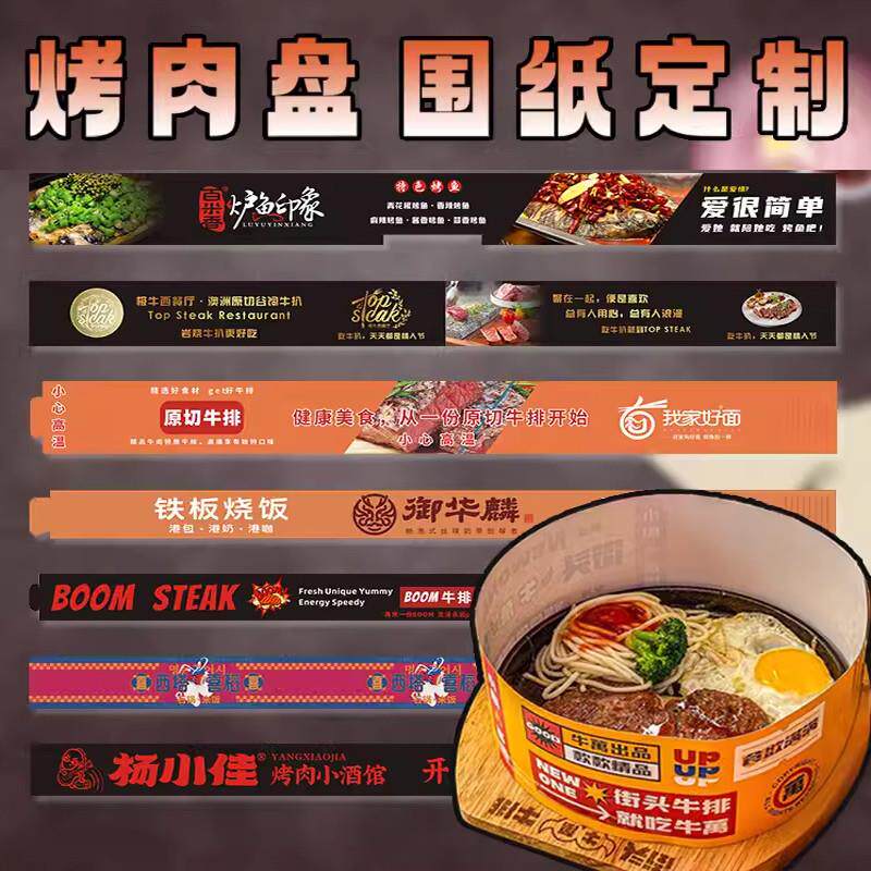 烤盘纸圈防油溅装饰围边定制铁板肥牛咖喱饭牛排烤肉防烫板烧围纸
