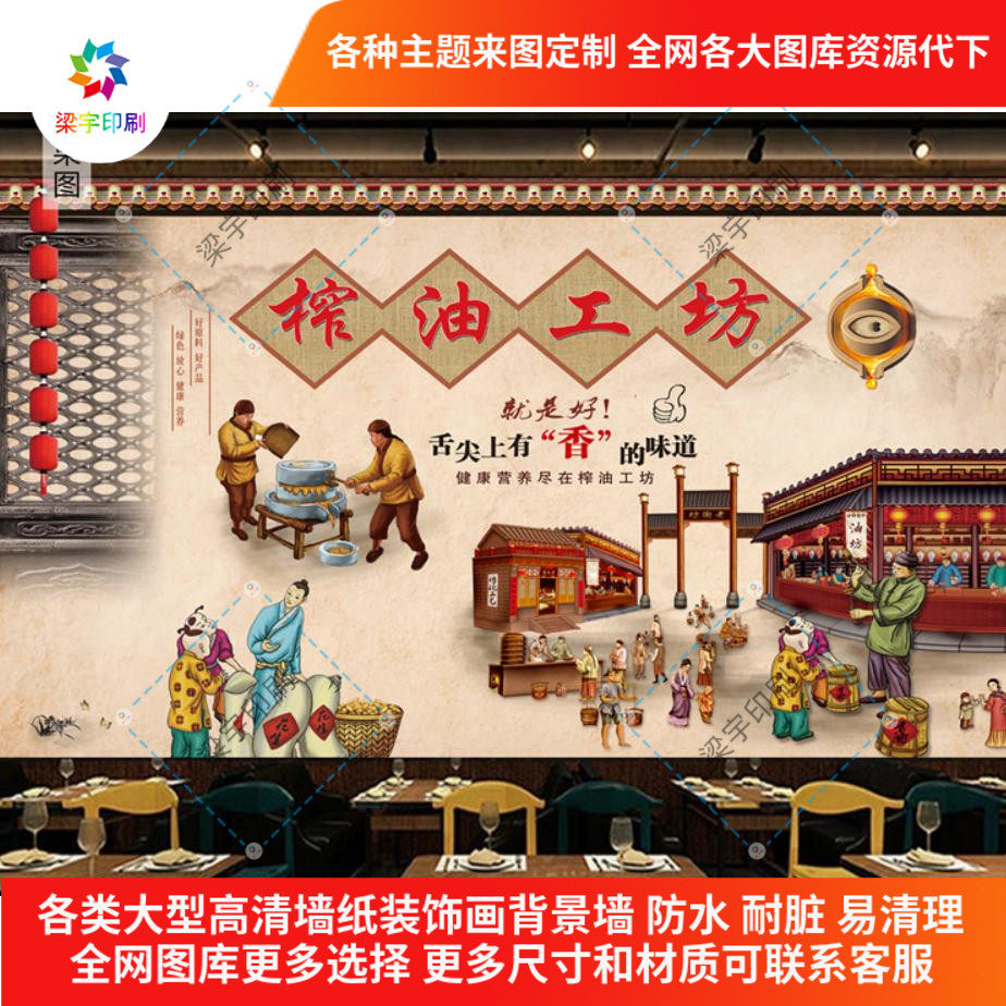 定制中式复古榨油工坊背景墙工装画广告海报宣传画装饰画壁画自粘