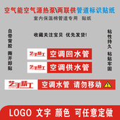艺手精工空气能源热泵两联供供水回水管不干胶标识标签贴纸可定制