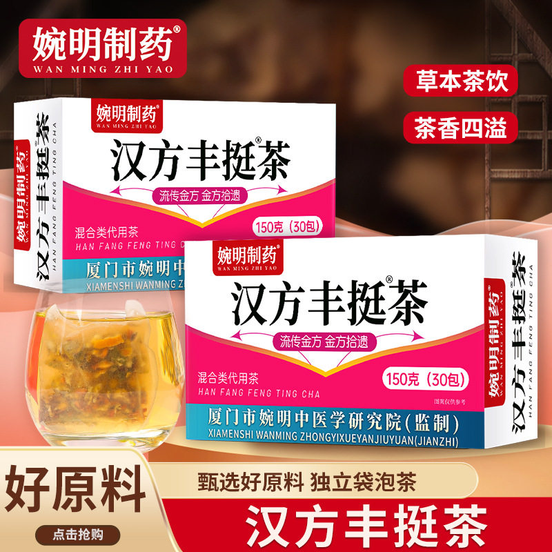 汉方丰挺茶150g养生茶木瓜葛根玫瑰山药