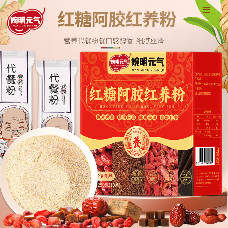 红糖阿胶红养粉250g红豆红枣红米枸杞红皮花生衣营养冲饮代餐粉