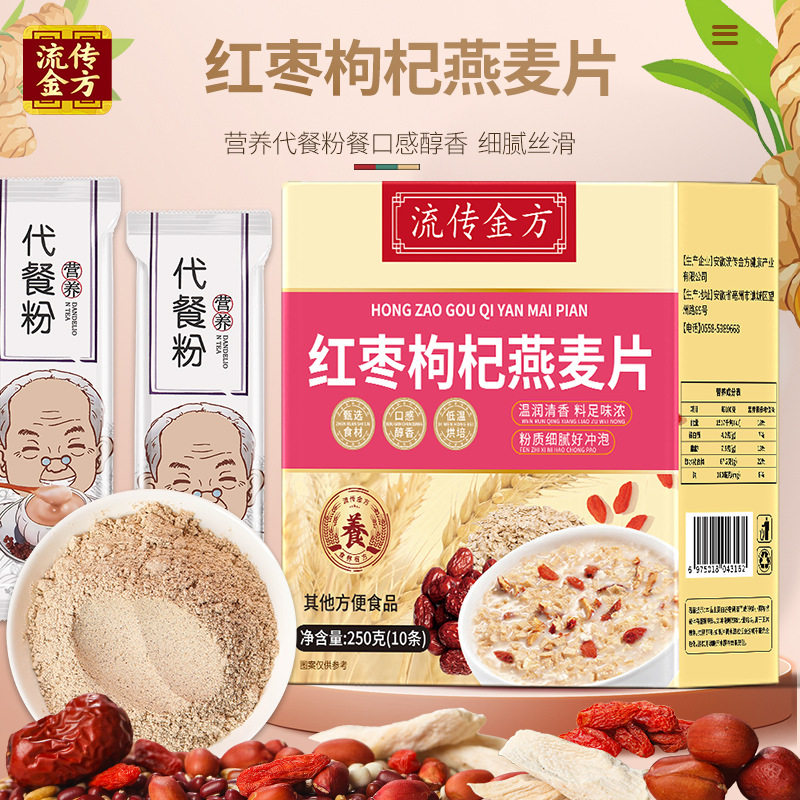 红枣枸杞燕麦片独立包装营养代餐粉五谷杂粮黑豆芝麻花生山药核桃