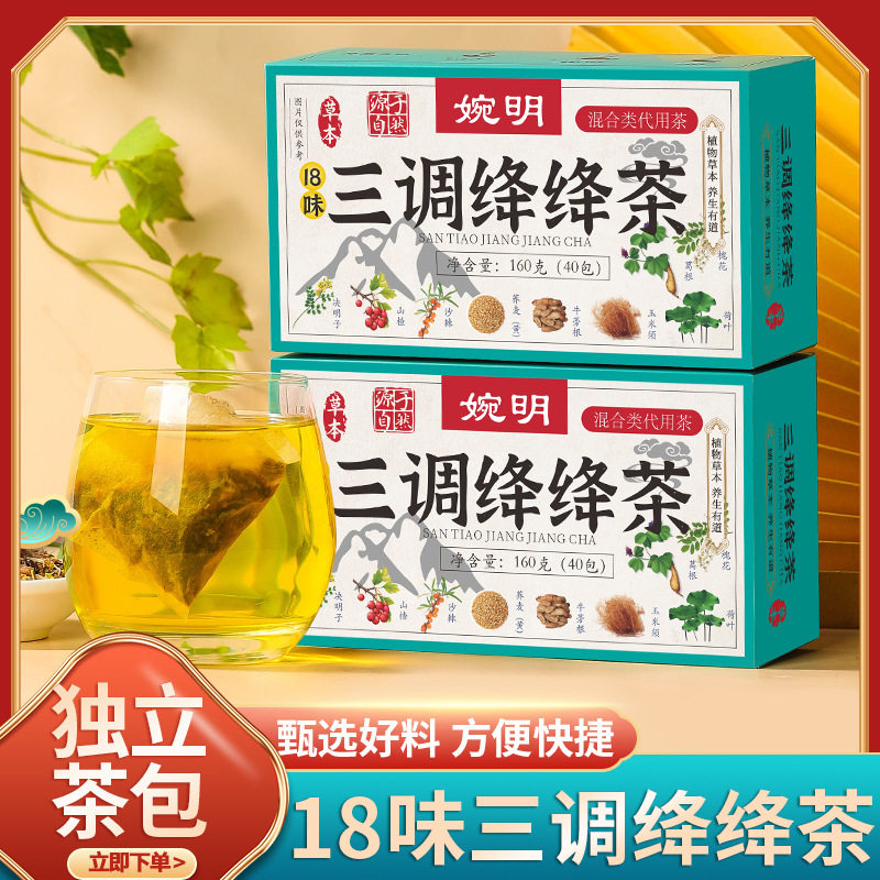 三调绛绛茶160g袋泡茶养生茶杭白菊牛蒡根玉米须青钱柳叶桑叶高降