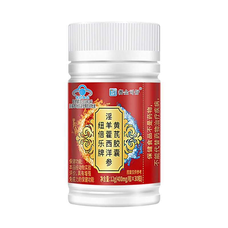 淫羊藿西洋参黄芪胶囊免疫力增强中老年成人男性滋补保健食品