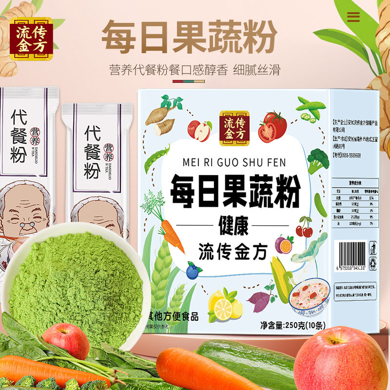 每日果蔬粉250g羽衣甘蓝蓝莓胡萝卜番茄等蔬菜水果营养代餐粉冲饮