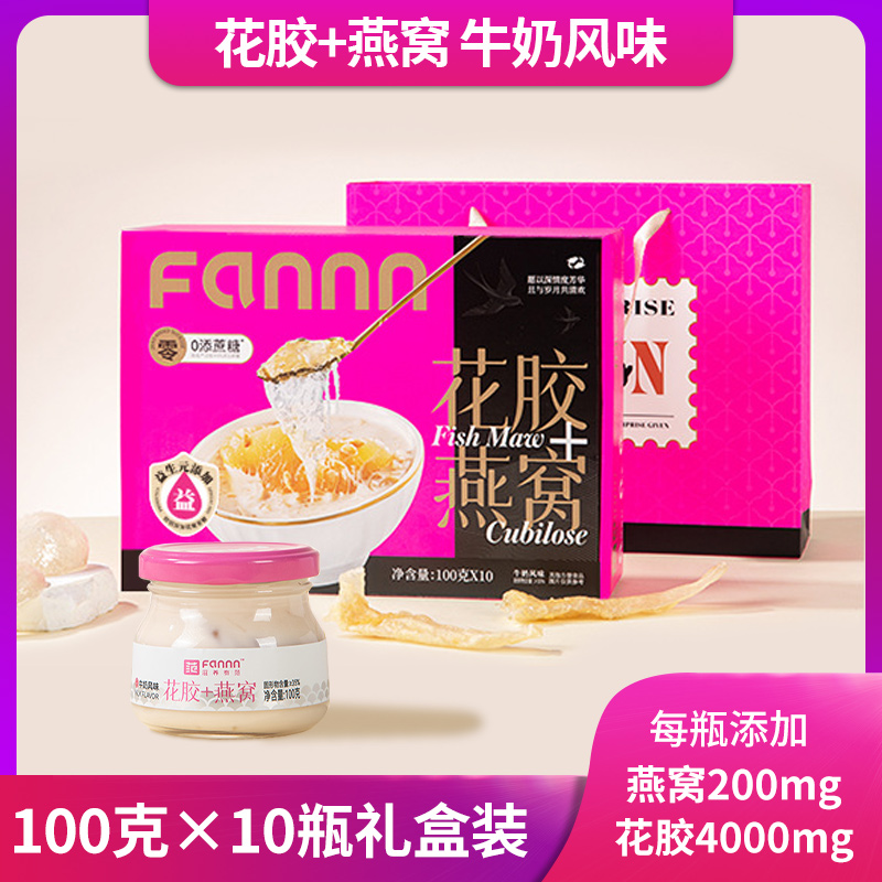 即食花胶燕窝牛奶风味100g*10瓶礼盒装营养代餐滋补品