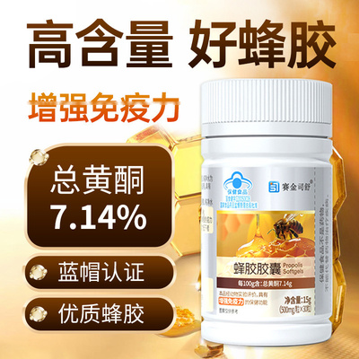 蜂胶软胶囊30粒装免疫力增加滋补保健品