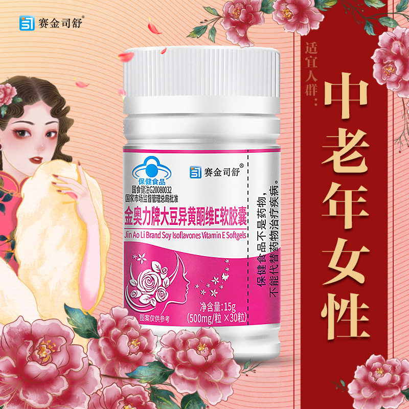 金奥力牌大豆异黄酮维E软胶囊30粒有肋于骨密度滋补改善保健食品 - 实物图