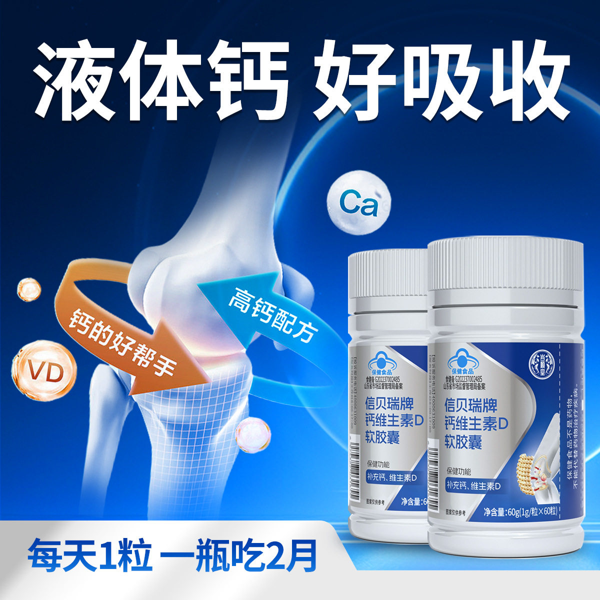 信贝瑞牌钙维生素D软胶囊补充钙维生素D青少年成人孕妇滋补保健品