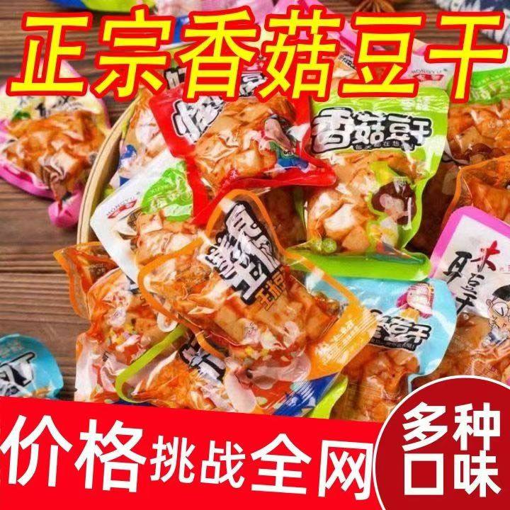 香菇豆干辣条五香豆腐干麻辣零食小包装散装整箱休闲小吃食品