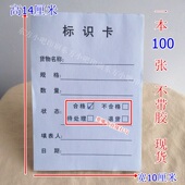货物标识卡仓库出货便签纸张 物料产品标识卡纸 状态明细清单表格
