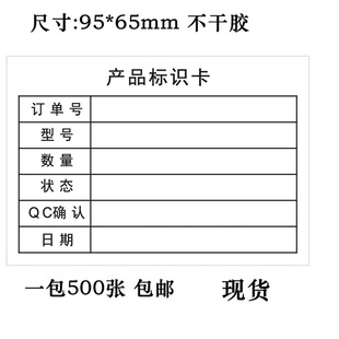 产品标识卡加粘不干胶贴纸 物料状态标识卡 物品包装标识贴500张