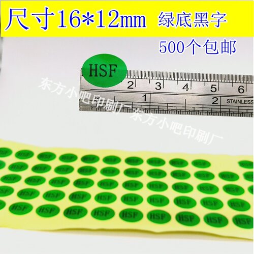 绿色环保合格贴纸不干胶产品