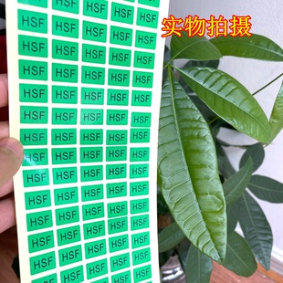 1000个包邮绿色HSF无卤标签 产品合格环保贴纸 物料符合rohs标志