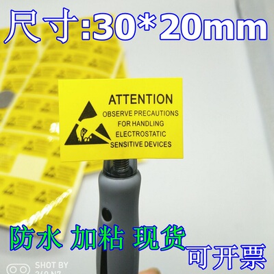 防静电标志定做不干胶