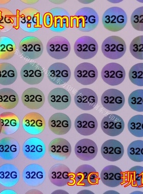 32G贴纸标签 镭射防水不干胶 32gb内存容量手机标记标签贴纸 现货