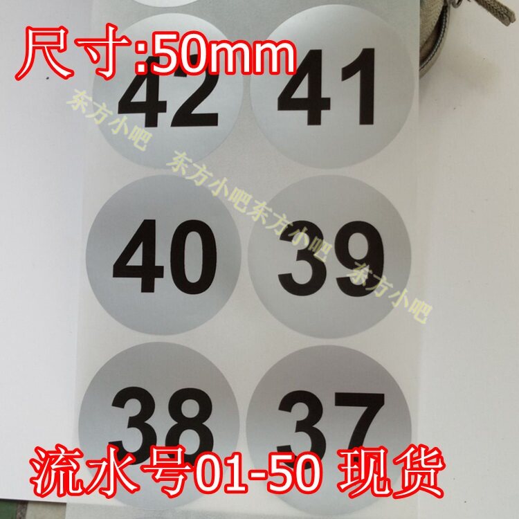 数字不干胶 01-50号流水号标签贴纸 杯子排号编号区别数字标 现货