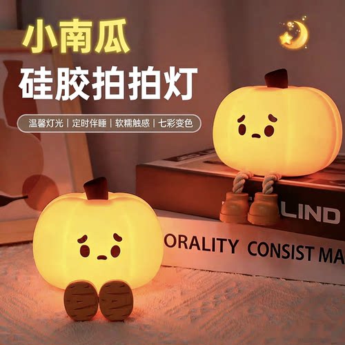 定时充电柔光护眼硅胶拍拍小夜灯
