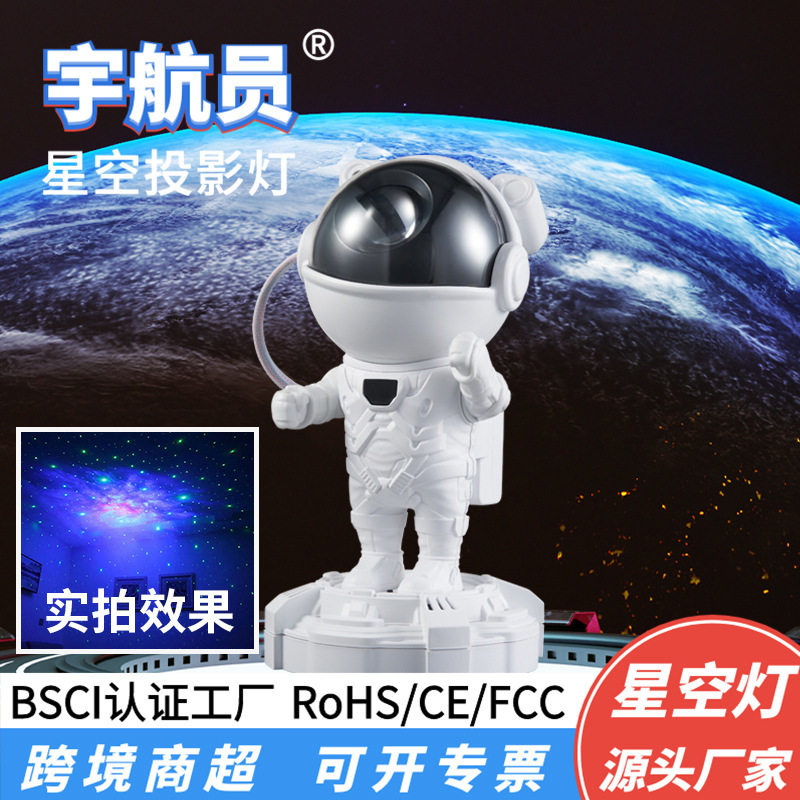 2024新款宇航员星空灯投影灯床头LED发光蓝牙音箱星星激光氛围灯