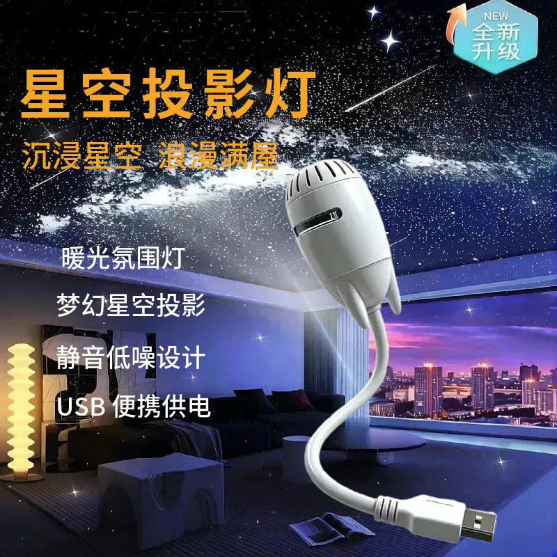 星空投影灯小夜灯银河满天星土星环黑洞装饰车载灯USB卧室氛围灯