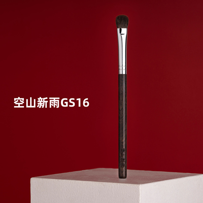 空山新雨GS16 灰鼠毛中号眼影刷铺色刷化妆刷 触感柔软新手友好