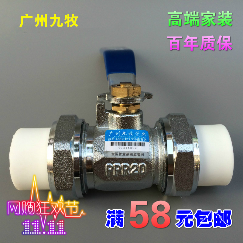 广州九牧 PPR水管配件 PPR铜阀门 PPR双活接铜球阀 20 25 32 ppr