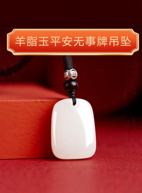 【普陀山】和田玉吊坠男女