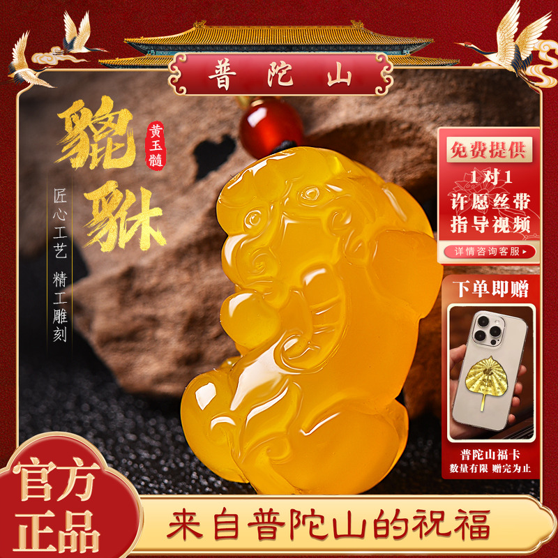 【普陀山】黄玉髓霸王貔貅吊坠女玛瑙皮丘项链男黄水晶挂件饰品礼