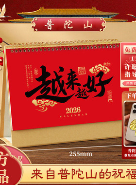 2026年限定越来越好日历摆件