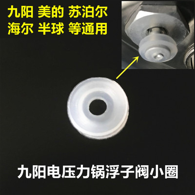 九阳电压力锅美的高压锅配件
