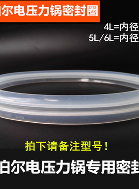 适用苏泊尔电压力锅密封圈5L电高压锅配件6升22CM皮圈4L20CM胶圈