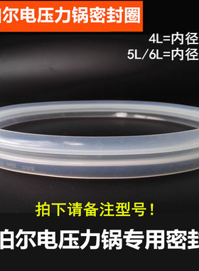 适用苏泊尔电压力锅密封圈4L5L6L