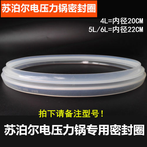 适用苏泊尔电压力锅密封圈4L5L6L