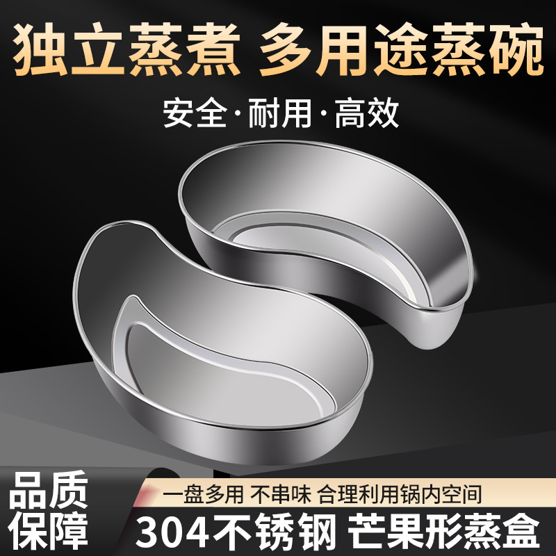 304食品级不锈钢蒸盒美味不串味