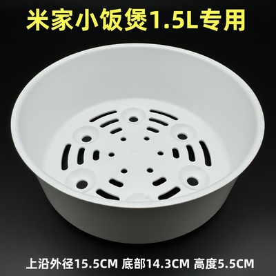 蒸笼米家小饭煲1.5L专用