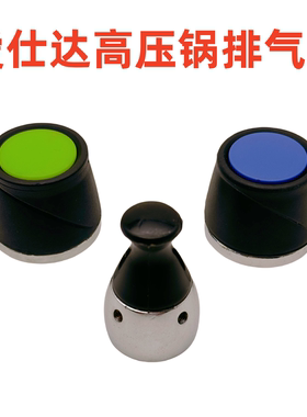 爱仕达高压锅排气阀限压阀80Kpa压力锅配件90安全阀泄压阀放气阀