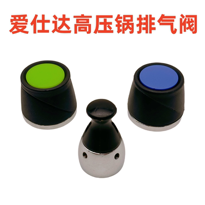 爱仕达高压锅专用限压阀