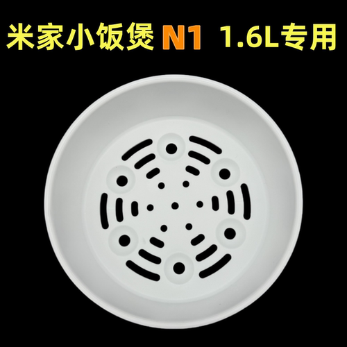 小米米家N11.6L电饭煲蒸笼