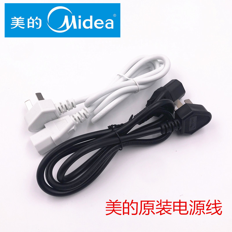 美的电饭煲电源线豆浆机线纯铜芯