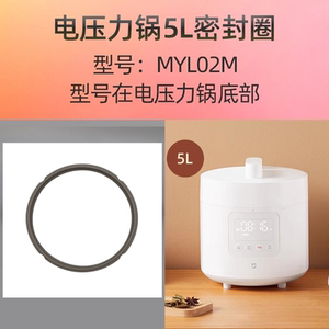 适用米家智能电压力锅5L密封圈MYL02M小米高压锅配件胶圈硅胶皮圈