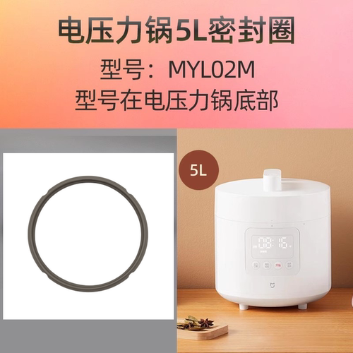 米家电压力锅密封圈5L