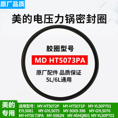 美的电压力锅配件胶圈食品级