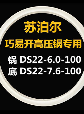 苏泊尔巧易开压力快锅密封圈