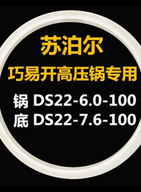 苏泊尔巧易开压力快锅密封圈
