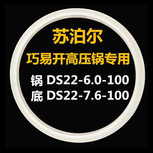 苏泊尔巧易开压力快锅密封圈